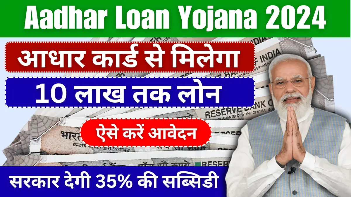Aadhar Loan Yojana 2024