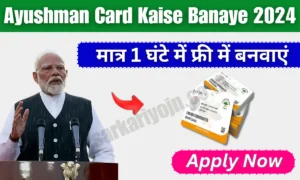 Ayushman Card Kaise Banaye 2024