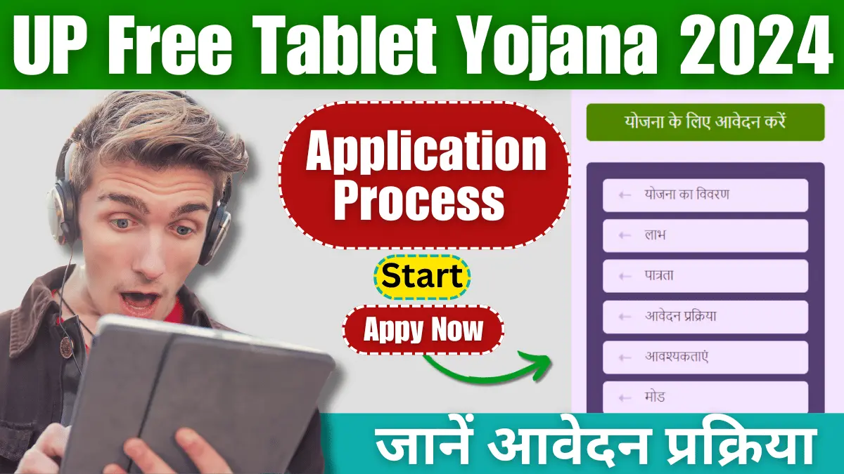 Free Tablet Yojana 2024 Apply Online Application Process Starts for Free