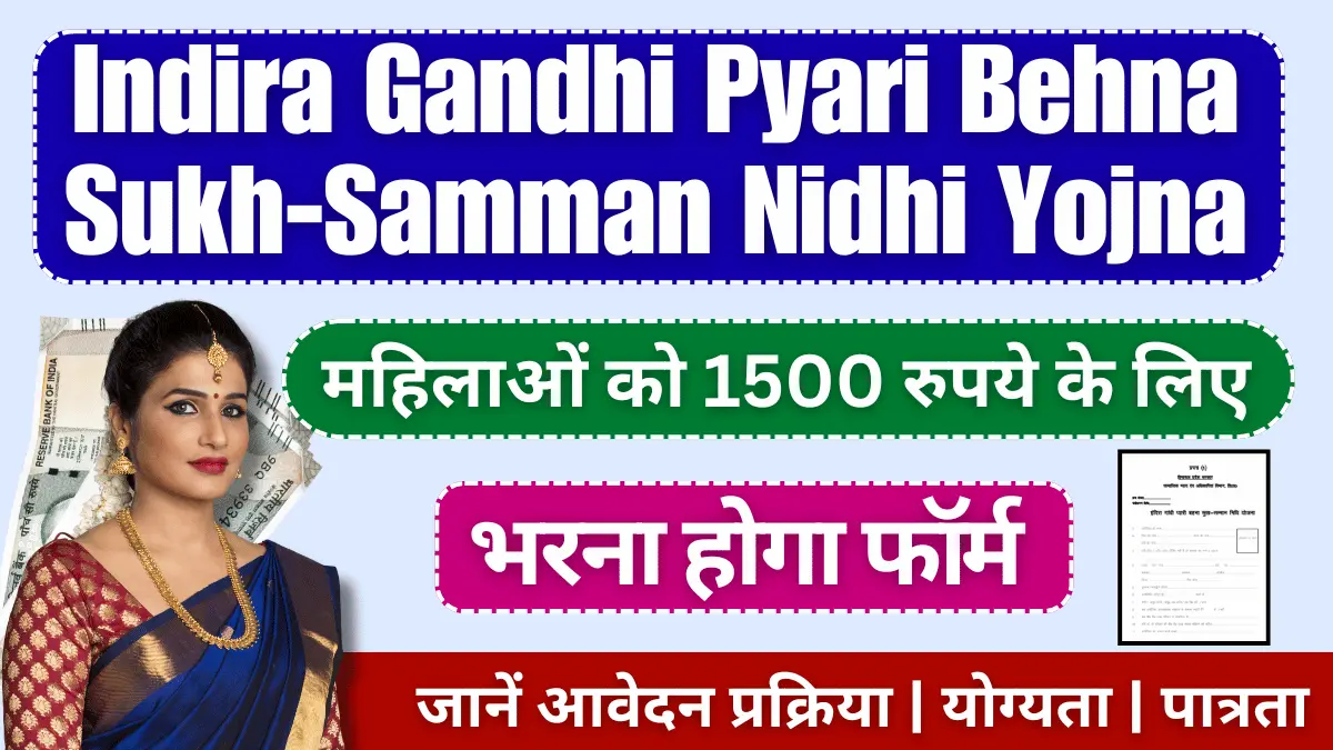 Indira Gandhi Pyari Behna Sukh-Samman Nidhi Yojna 2024