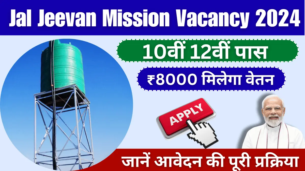 Jal Jeevan Mission Vacancy 2024