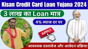 Kisan Credit Card Loan Yojana 2024