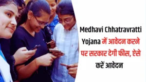 Medhavi Chhatravratti Yojana 2024