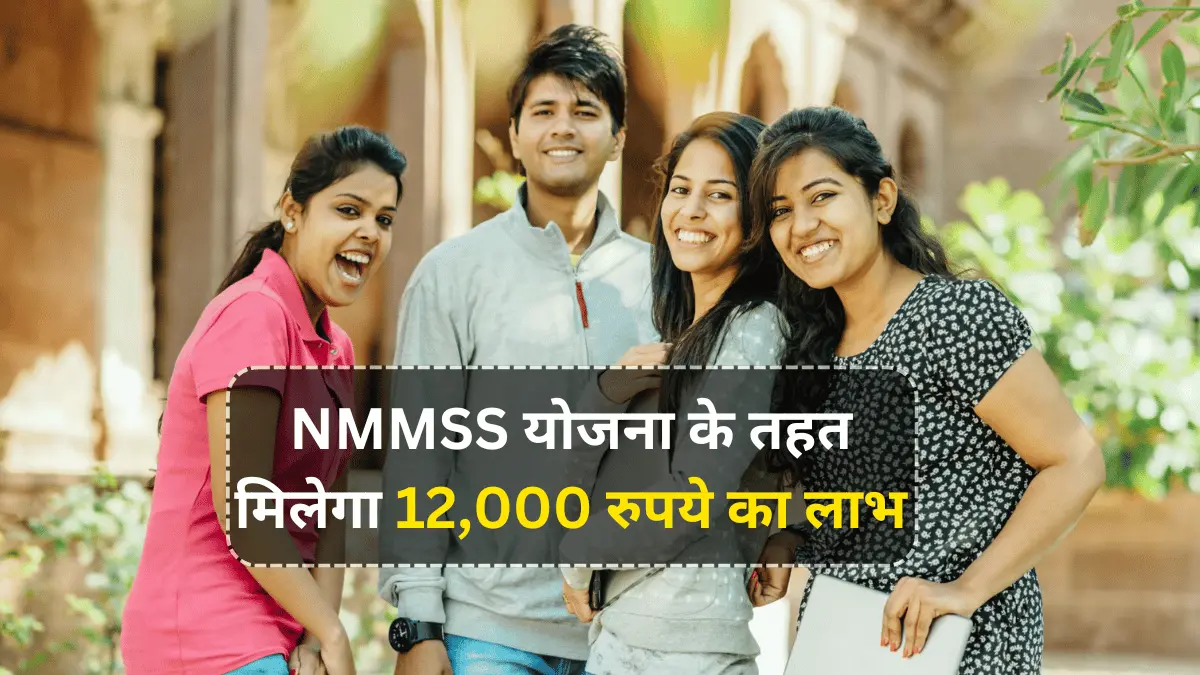 NMMSS Scholarship 2024