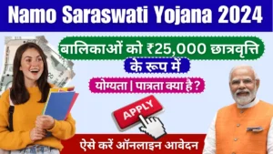 Namo Saraswati Yojana 2024