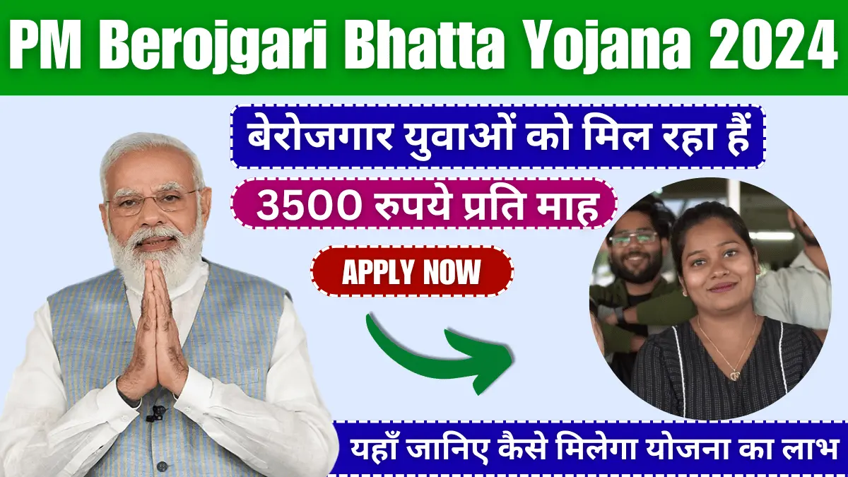 PM Berojgari Bhatta Yojana 2024: बेरोजगार युवाओं को मिल रहा हैं 3500 रुपये प्रति माह, यहाँ जानिए कैसे मिलेगा