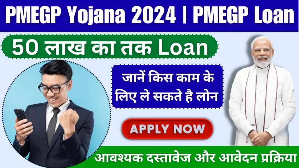 PMEGP Yojana 2024