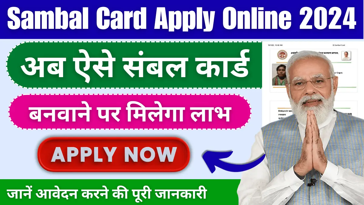 Sambal Card Apply Online 2024