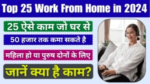Top 25 Work From Home