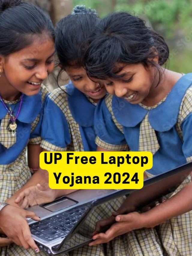 UP Free Laptop Yojana 2024: 10वी और 12वी पास छात्रों को मिलेंगे फ्री मैं लैपटॉप, जाने कैसे करे आवेदन?