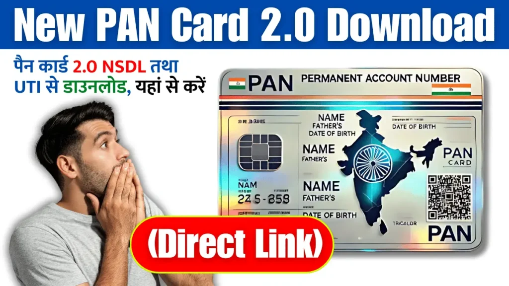 PAN Card Download Kaise Kare 2025