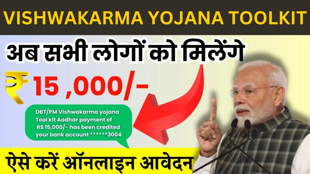 PM Vishwakarma Yojana Toolkit Free Apply Now: सरकार युवाओं को देगी 15,000/- रुपये, जाने पूरी जानकारी – Sarkari Yojana | सरकारी योजना | PM Yojana News