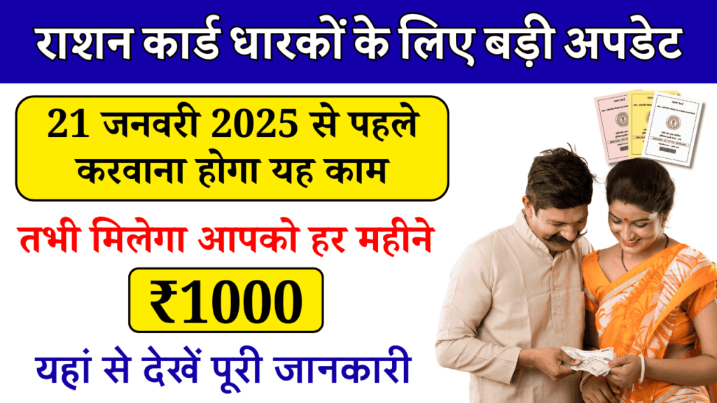 Ration Card New Rules 2025