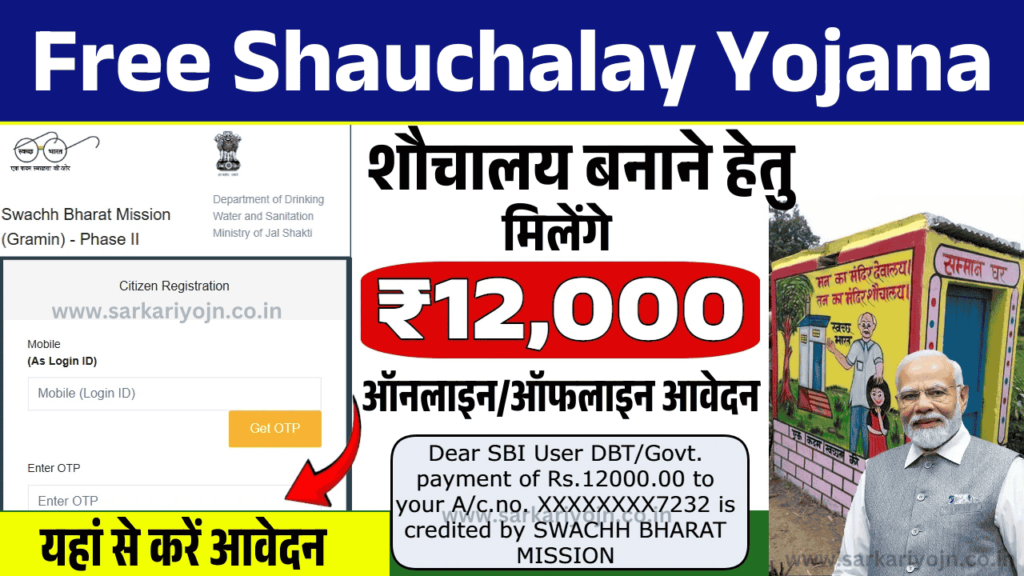 Free Shauchalay Yojana Online Apply