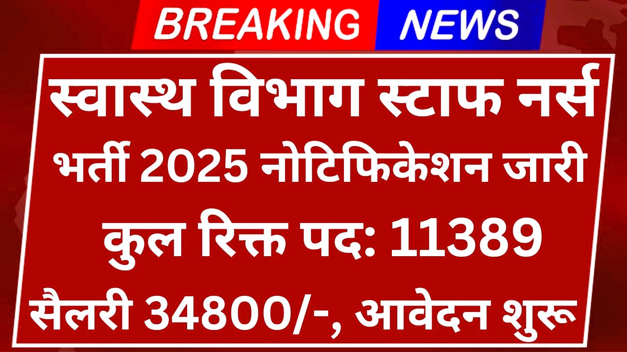 BTSC Nurse Vacancy 2025