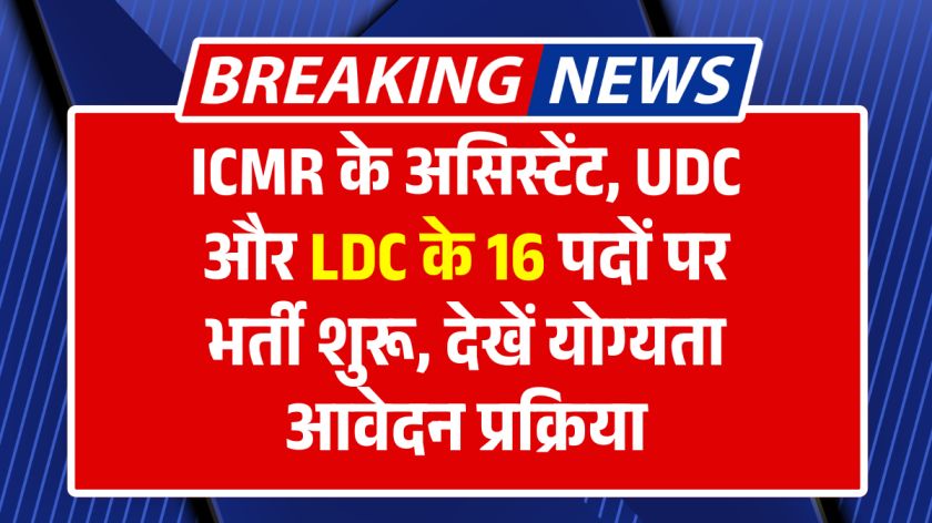 ICMR NIRT Recruitment 2025