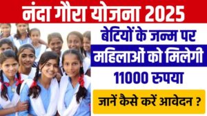 Nanda Gaura Yojana 2025