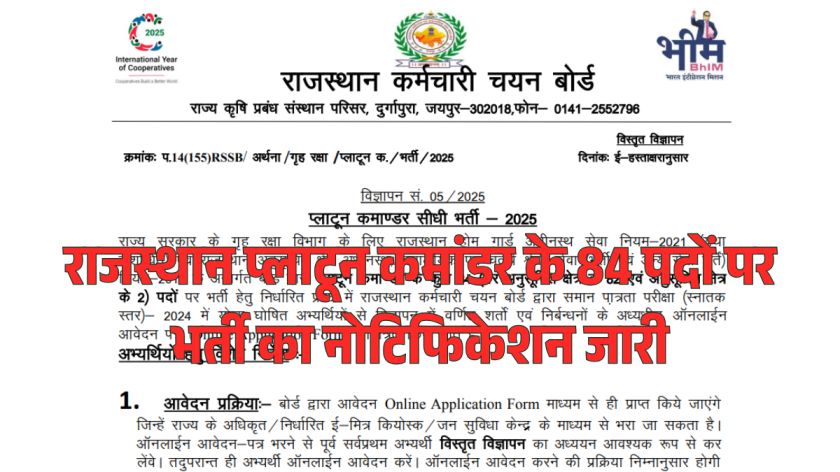 RSSB Platoon Commander Recruitment 2025