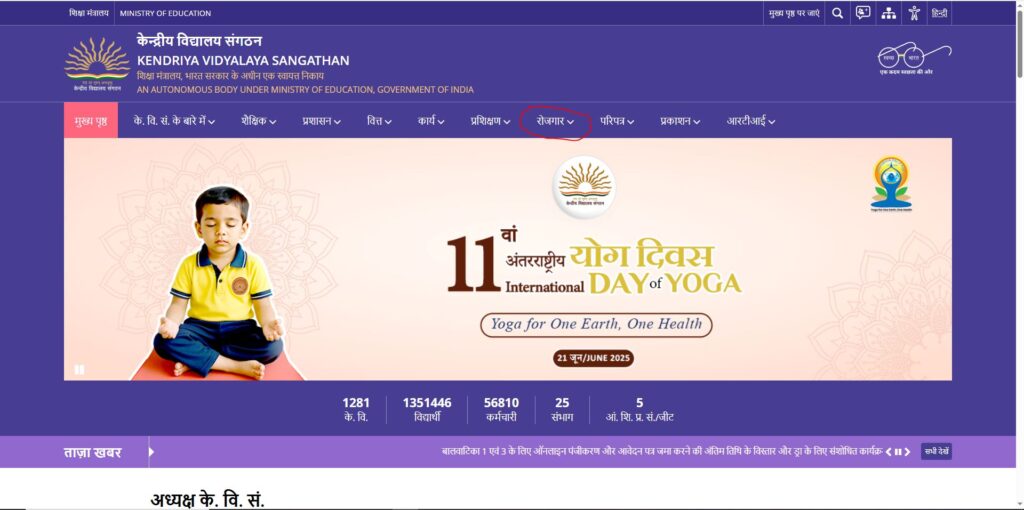 Kendriya Vidyalaya Teacher Bharti 2025: केंद्रीय विद्यालय में शिक्षक बनने की संपूर्ण डिटेल्स यहाँ से चेक करें 1 Sarkari Yojana 2025 | सरकारी योजना | PM Yojana News | Jobs.