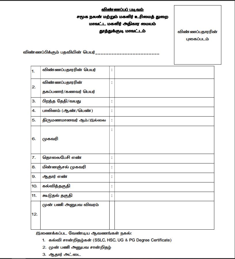 Social Welfare Department Recruitment 2025: जेंडर स्पेशलिस्ट और IT स्टाफ के पदों पर नई भर्ती, आवेदन की अंतिम तिथि 15 जुलाई 1 Sarkari Yojana 2025 | सरकारी योजना | PM Yojana News | Jobs.