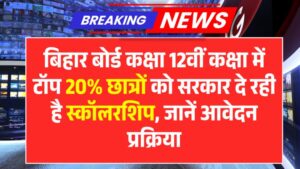 Bihar Central Sector Scholarship